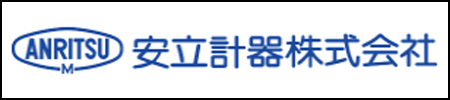 ANRITSU安立計器